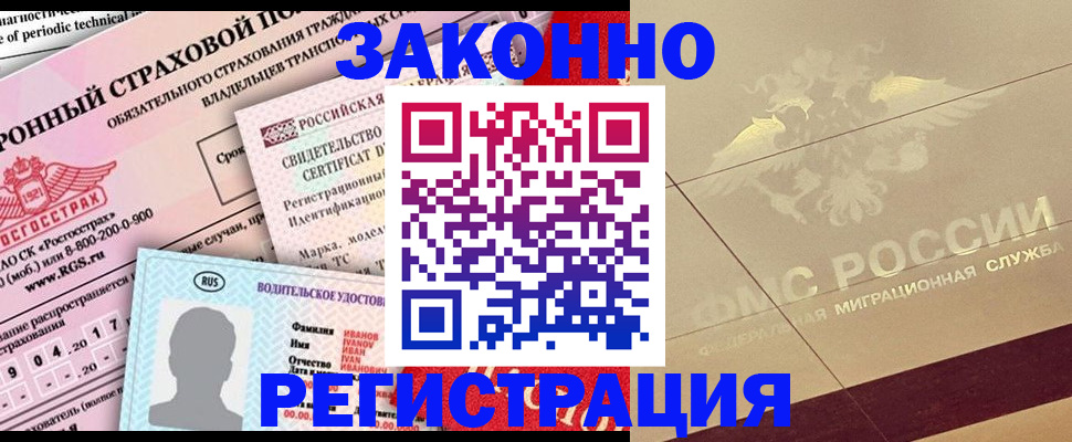 временная прописка в Воткинске