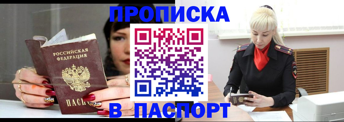 прописка 2025 в Воткинске