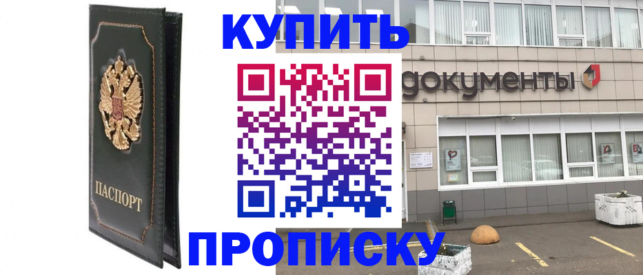 временная прописка в Воткинске
